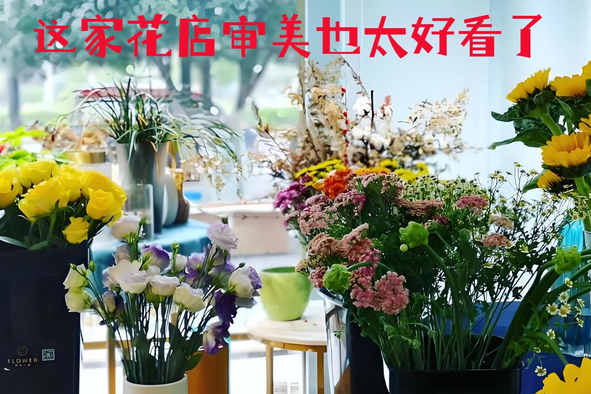 青岛崂山区的花店审美也太好看了